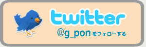 twitter�Ńt�H���[ | G-pon�^�E��長野