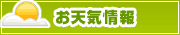 長野のお天気情報 | タウンガイド長野